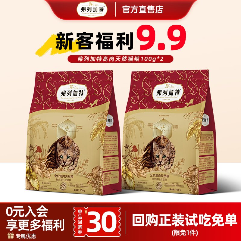 弗列加特猫粮0乳糖鲜肉猫粮