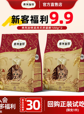 【重磅新品】弗列加特猫粮0乳糖高蛋白成猫幼猫老年猫高肉天然粮