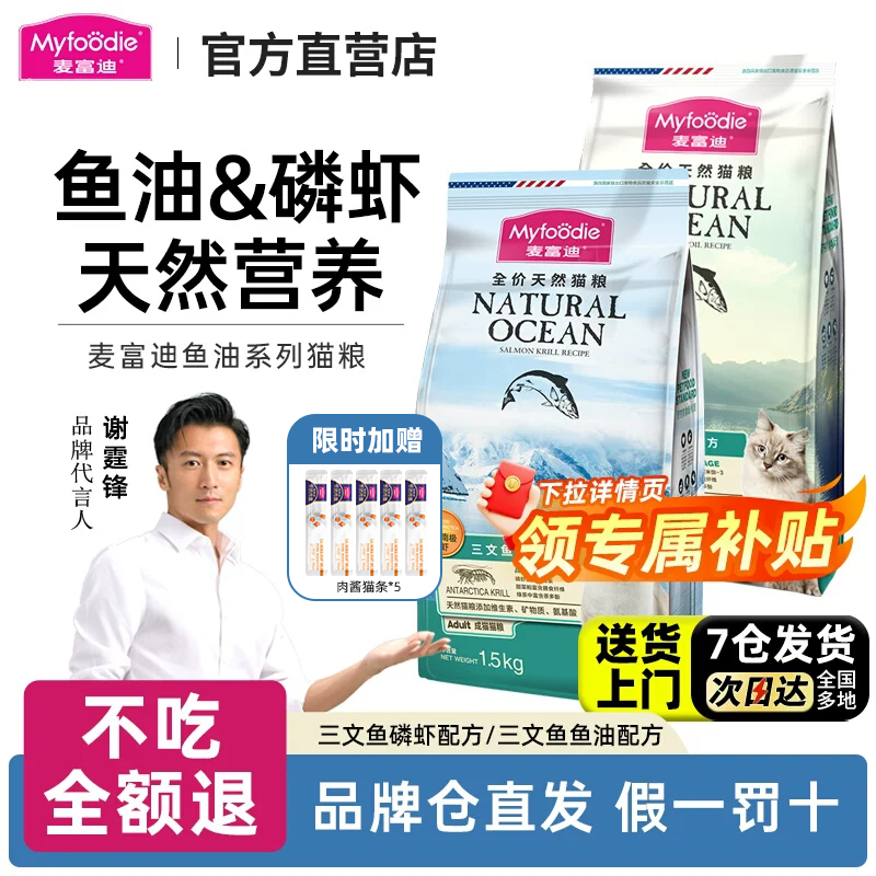 麦富迪猫粮三文鱼油磷虾美毛成猫幼猫天然粮旗舰店正品猫粮1.5kg