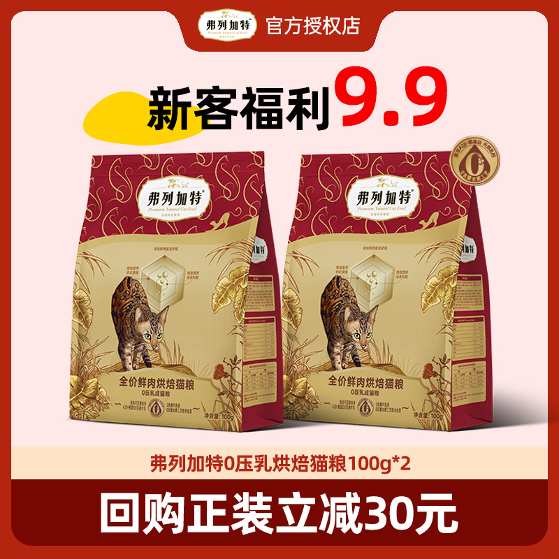 弗列加特猫粮乳鸽鸡鲜肉烘焙磷虾油无谷成猫幼猫专用费列加特猫粮