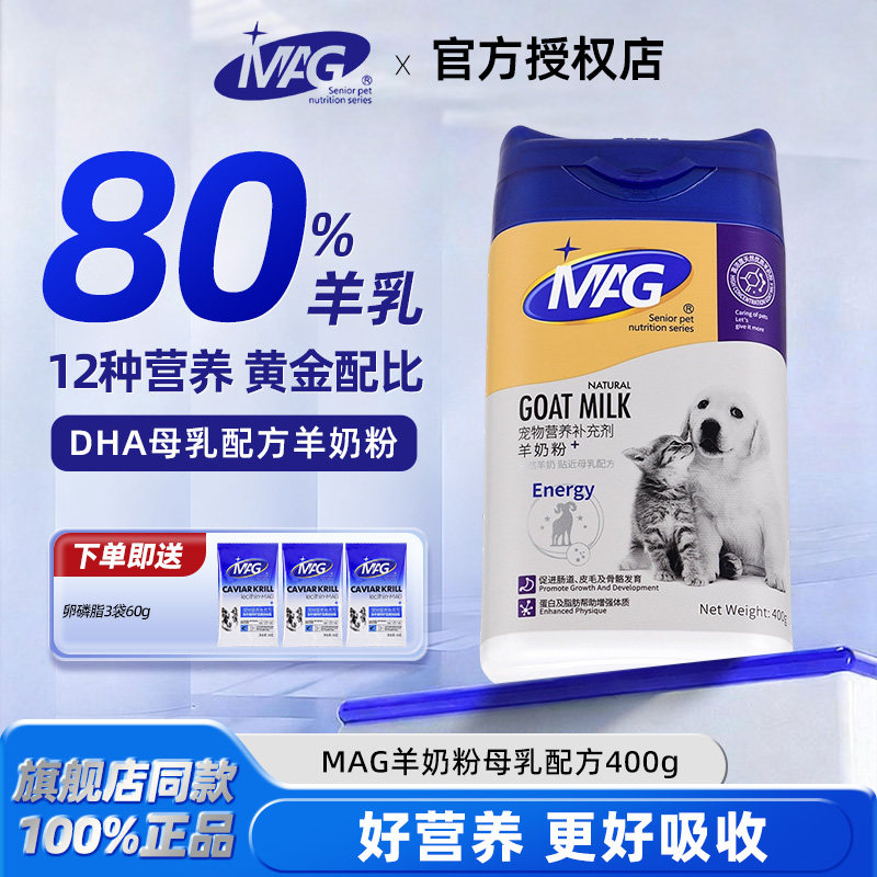 MAG羊奶粉狗狗幼犬专用小狗犬用宠物狗奶粉成犬益生元益生菌羊奶,宠物/宠物食品及用品,狗奶粉,淘宝优惠券,粉丝福利购,淘宝优惠卷