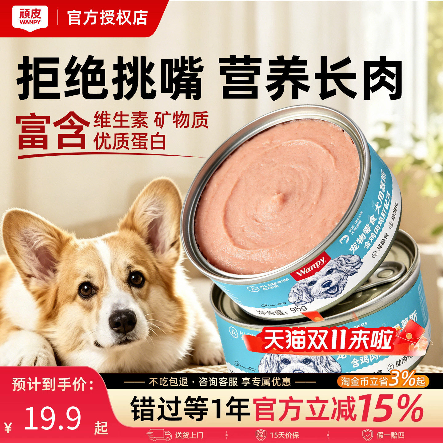 顽皮狗罐头拌狗粮营养幼成犬牛肉慕斯95g宠物湿粮狗狗零食小型犬