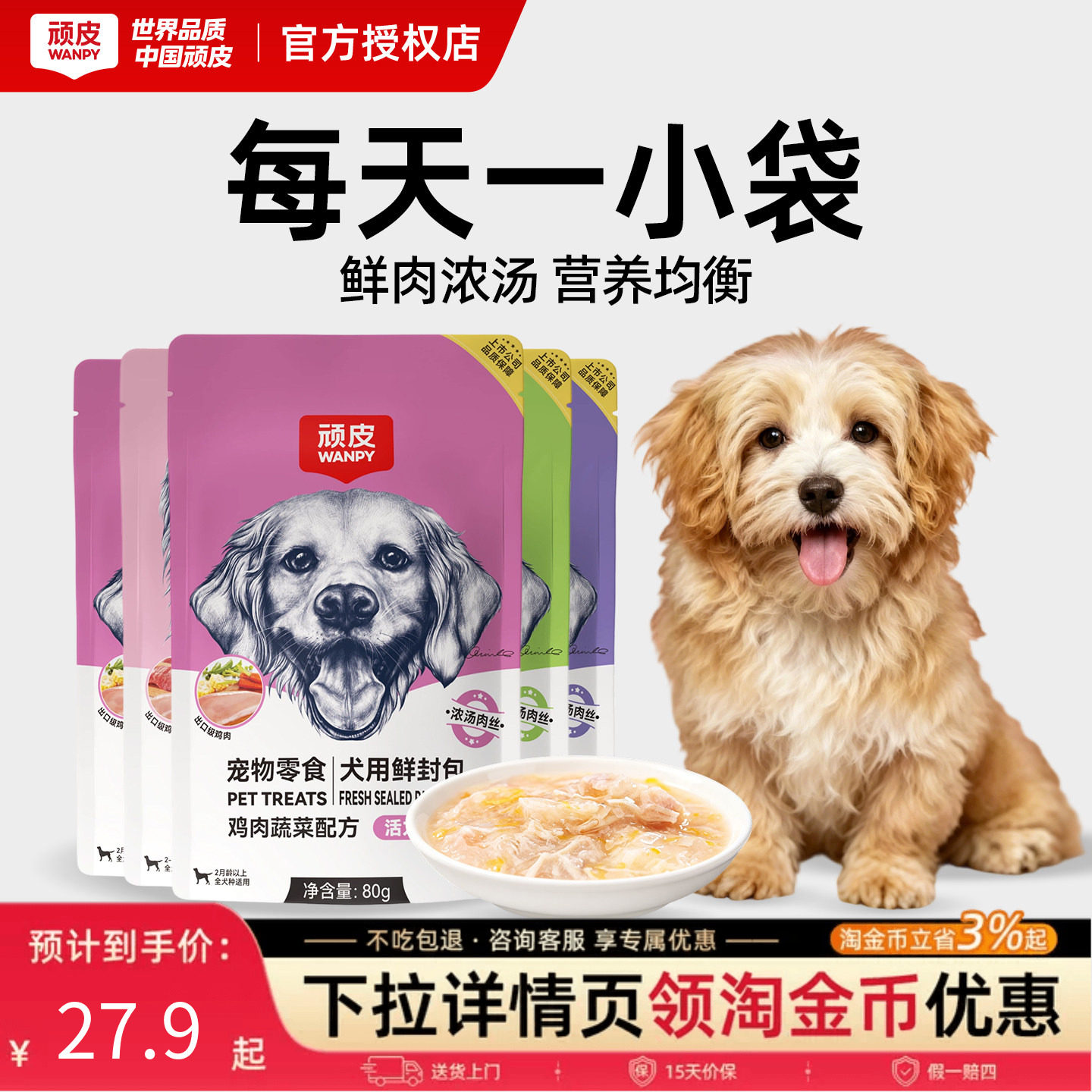 wanpy顽皮狗狗零食狗罐头拌狗粮鲜封包宠物狗狗湿粮拌饭泰迪