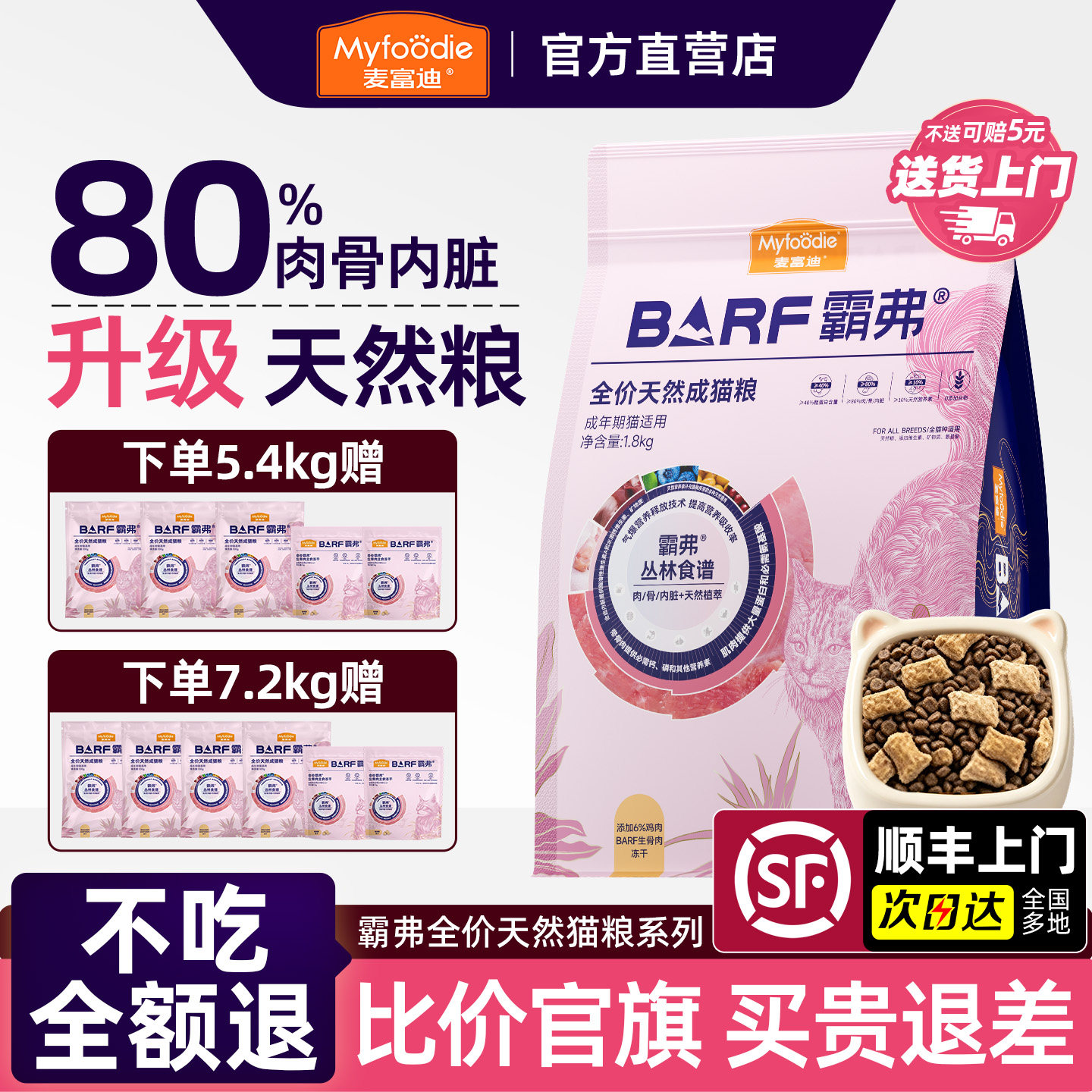 【顺丰官旗】barf霸弗天然猫粮图片
