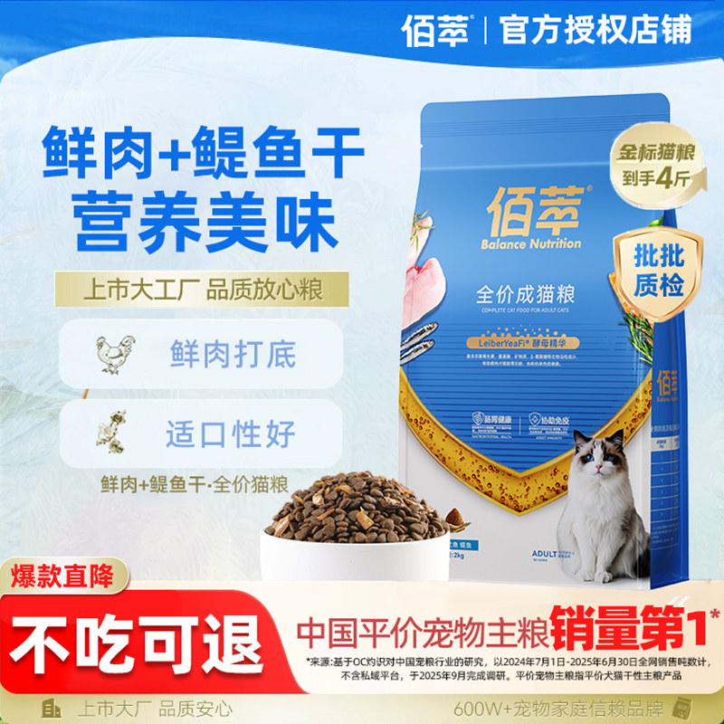 佰萃猫粮三文鱼磷虾鳀鱼猫粮成幼猫专用营养平价田园猫主粮正品