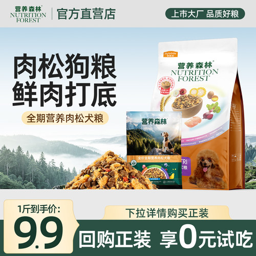 【回购正装免单】营养森林狗粮