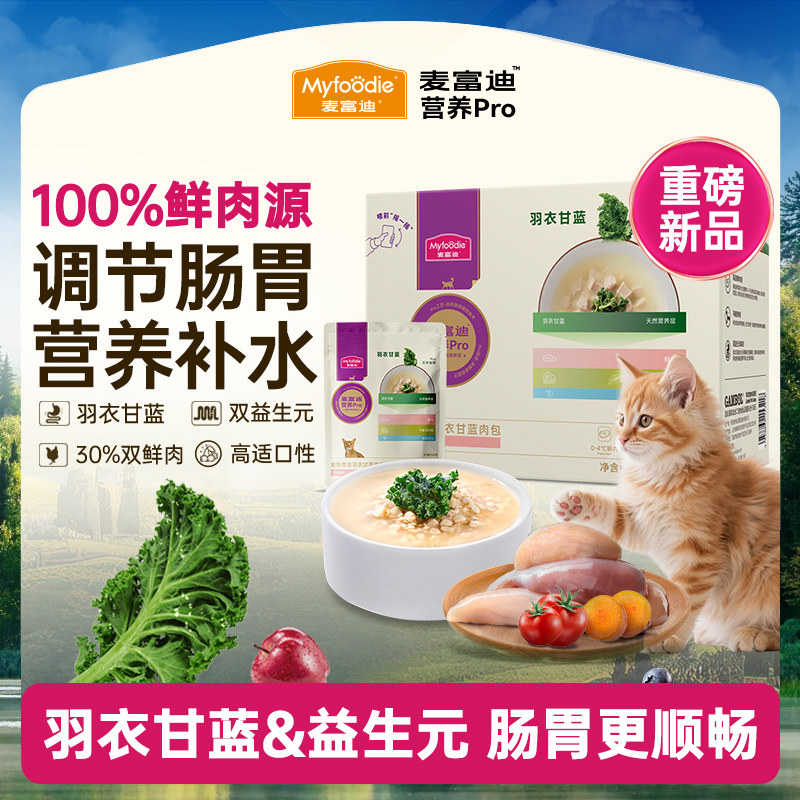 麦富迪猫咪补水湿粮包营养pro羽衣甘蓝肉粒包护肠胃排毛猫条零食,宠物/宠物食品及用品,猫零食湿粮包/餐盒,淘宝优惠券,粉丝福利购,淘宝优惠卷