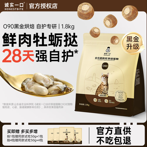 诚实一口黑金猫粮O90高鲜肉
