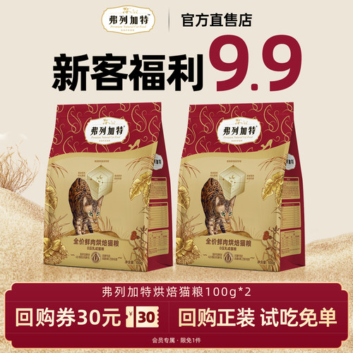 弗列加特成猫粮鲜肉乳鸽鸡肉全期