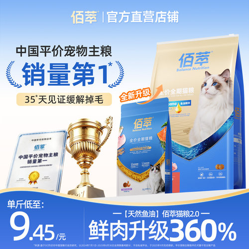 【鲜肉升级3.6倍】佰萃猫粮2.0