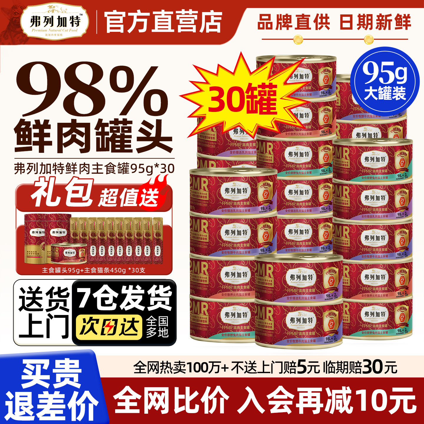 【顺丰囤货】弗列加特主食罐30罐图片