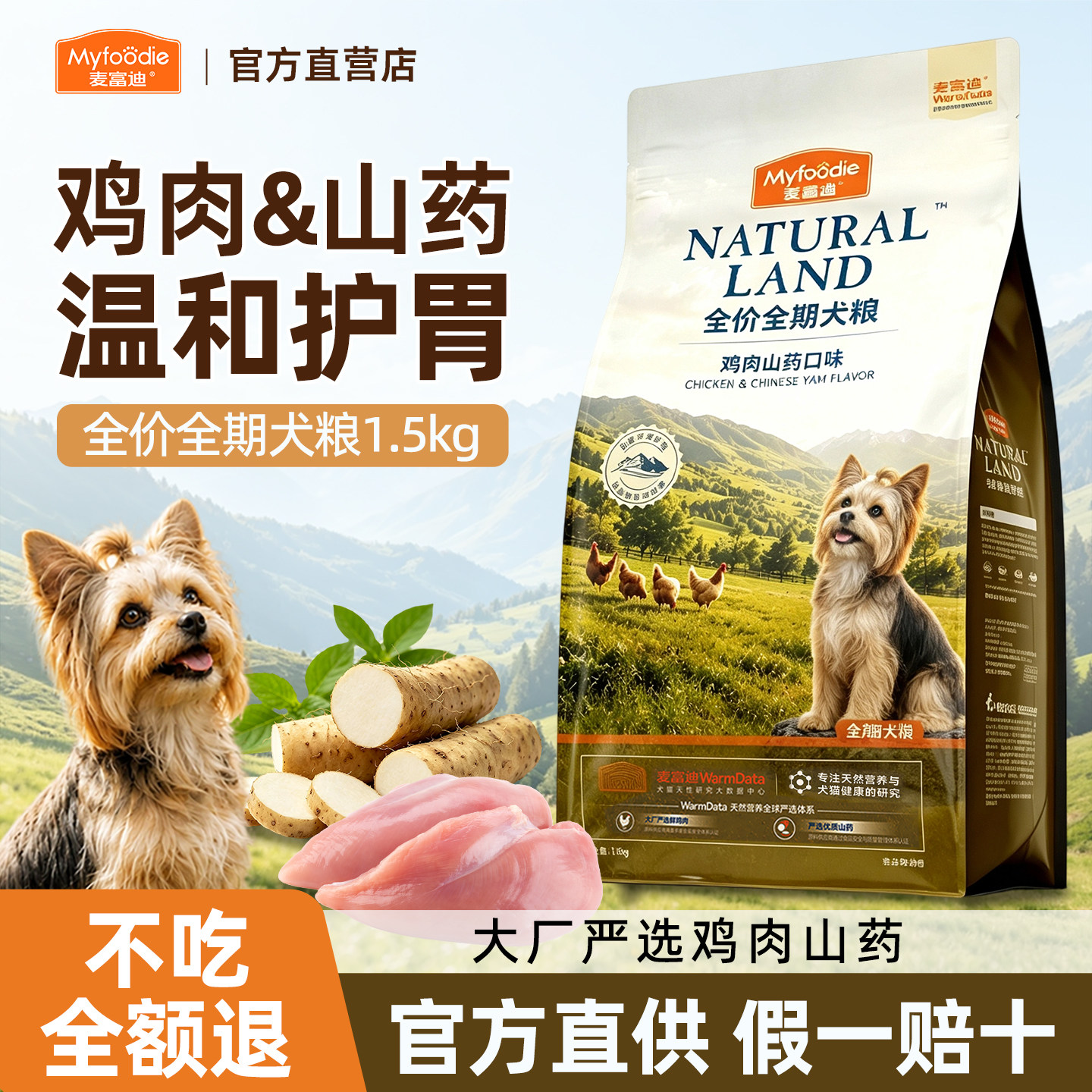麦富迪小型犬全价天然狗粮图片