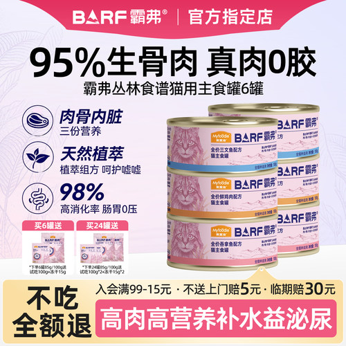 【官旗直发】霸弗猫咪主食罐头