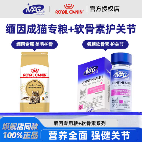 皇家缅因成猫全价粮美毛护肠胃