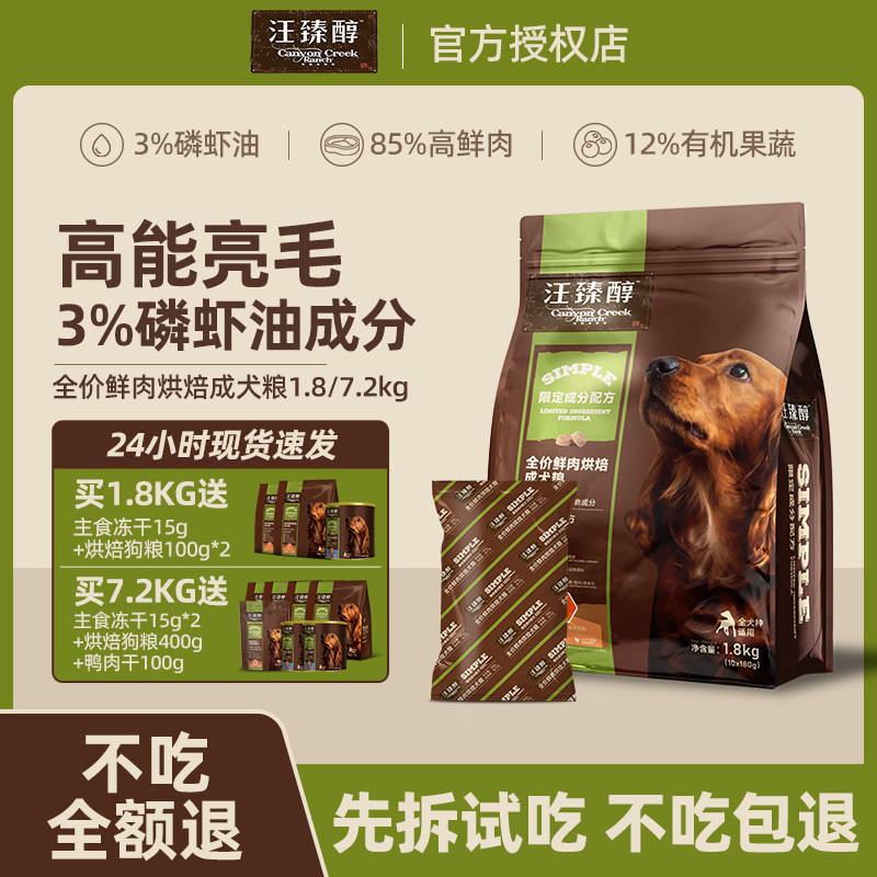 汪臻醇鲜肉烘焙狗粮磷虾油美毛亮毛泰迪小型中大型成幼犬全价狗粮,宠物/宠物食品及用品,狗全价膨化粮,淘宝优惠券,粉丝福利购,淘宝优惠卷