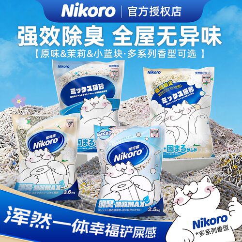 妮可露Nikoro混合猫砂
