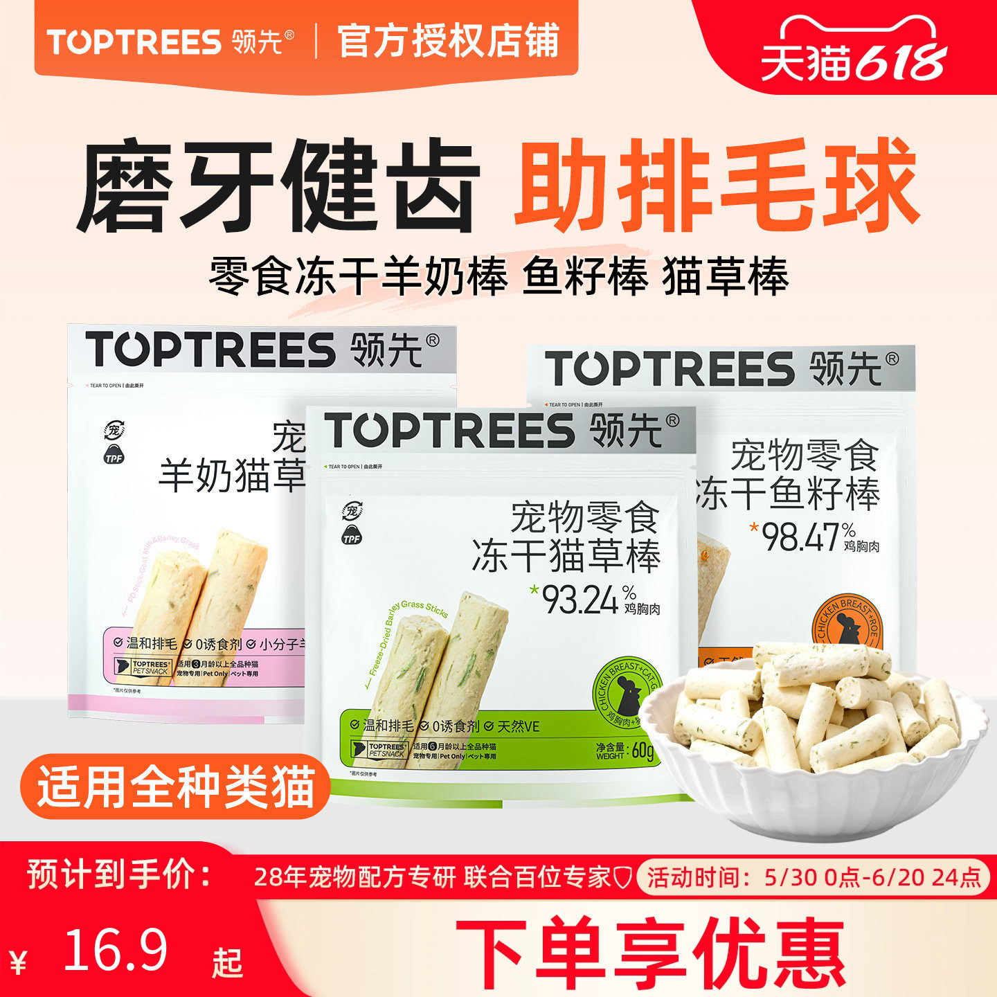 领先冻干猫草棒羊奶棒宠物磨牙棒洁齿饼干成幼猫咪零食鸡肉排毛球