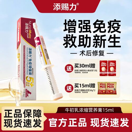 美国添赐力牛初乳猫咪增