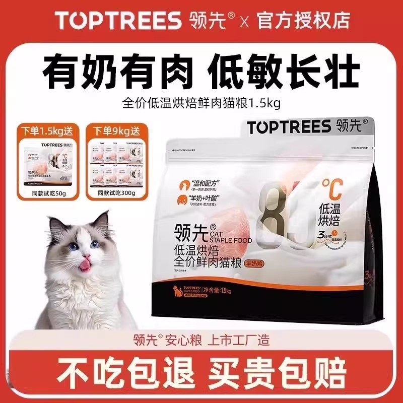 领先烘焙猫粮官方旗舰鲜肉粮羊奶鸡肉成幼猫高蛋白营养全价猫主粮,宠物/宠物食品及用品,猫全价风干/烘焙粮,淘宝优惠券,粉丝福利购,淘宝优惠卷