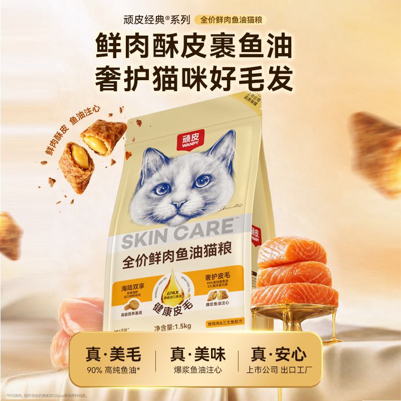 顽皮挪威鱼油夹心猫粮图片