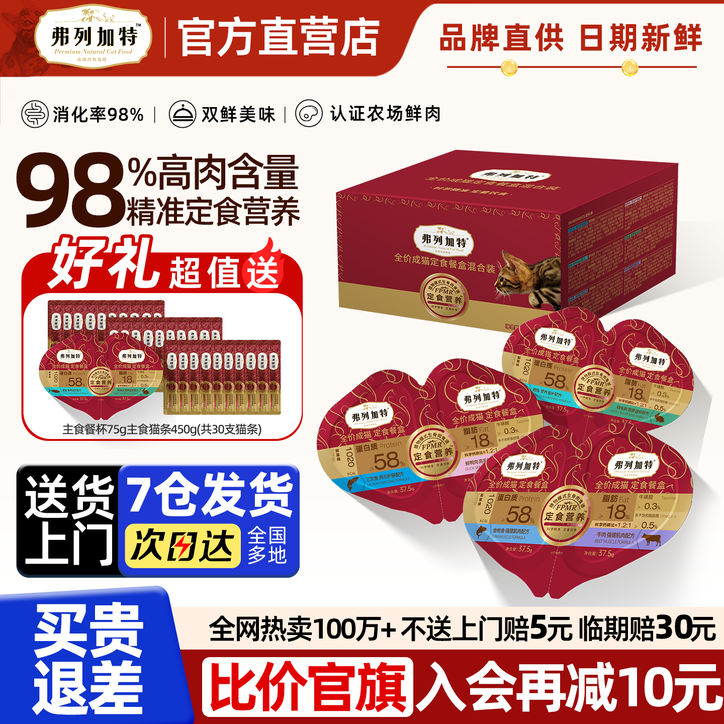 弗列加特双餐杯鲜肉成幼猫零食磷虾油官方正品主食罐头湿粮餐盒