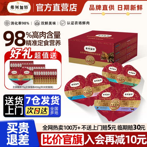 弗列加特FPMR双餐杯成幼猫罐头