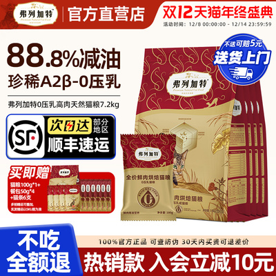 弗列加特88.8%减油0乳糖烘焙粮