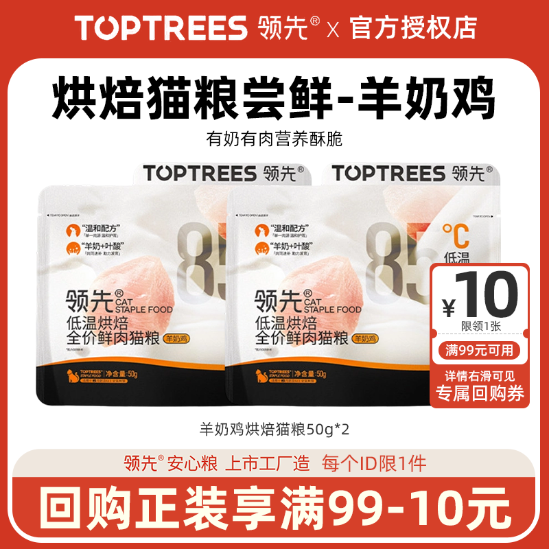 【新客尝鲜】领先烘焙猫粮羊奶鸡试吃鲜肉猫粮成幼猫主粮低温全价