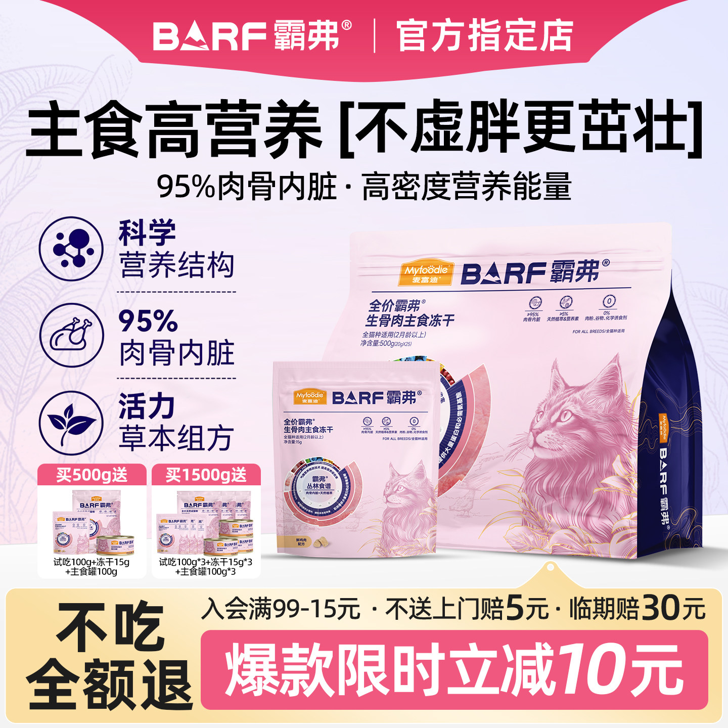 麦富迪barf霸弗全价生骨肉主食冻干成幼猫高蛋白无谷通用猫粮500g