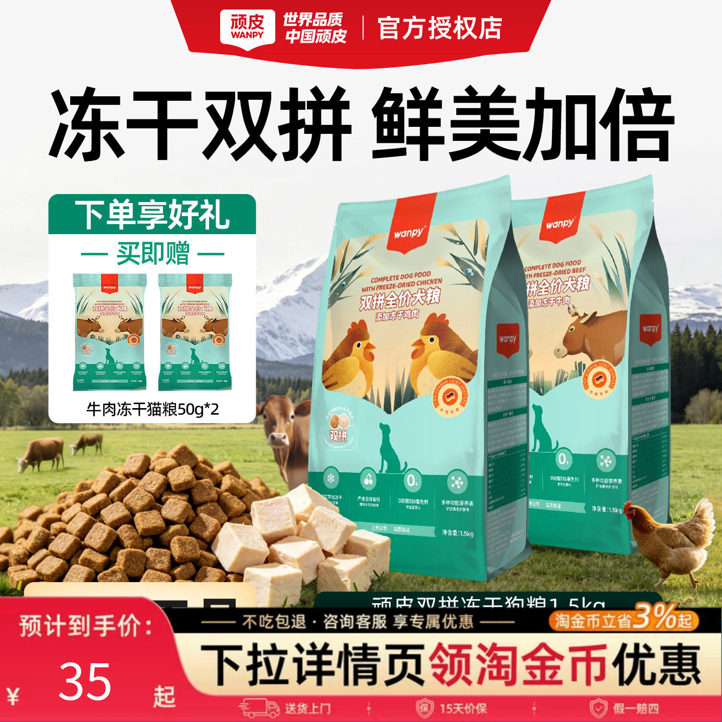 Wanpy顽皮狗粮双拼冻干牛肉鸡肉泰迪比熊柯基全犬种全价犬粮通用