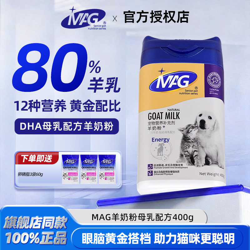 MAG幼猫羊奶粉猫咪专用小奶猫猫奶粉羊奶宠物成年猫通用补充营养,宠物/宠物食品及用品,猫奶粉,淘宝优惠券,粉丝福利购,淘宝优惠卷