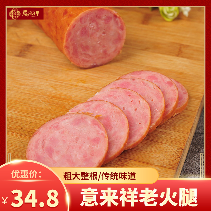 天津意来祥顺和成老火腿粗大整根传统味道熏煮味香肠即食约520g
