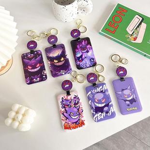 宝可梦卡套可爱耿鬼可伸缩羊城通保护套八达通悠游卡背包挂件