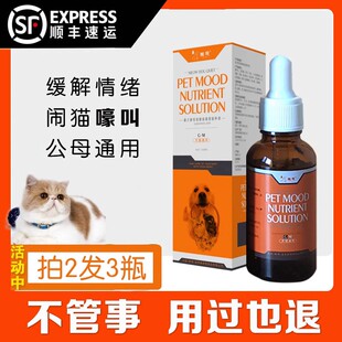 猫咪禁发情期公猫母猫专用抑情片缓解绝情欲闹猫叫非药喵情粉静情