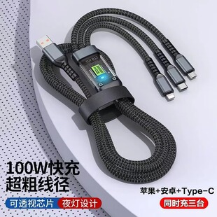 匿名者120W超级快充数显三合一数据线一拖三多功能充电线适用苹果华为OPPO手机充电线
