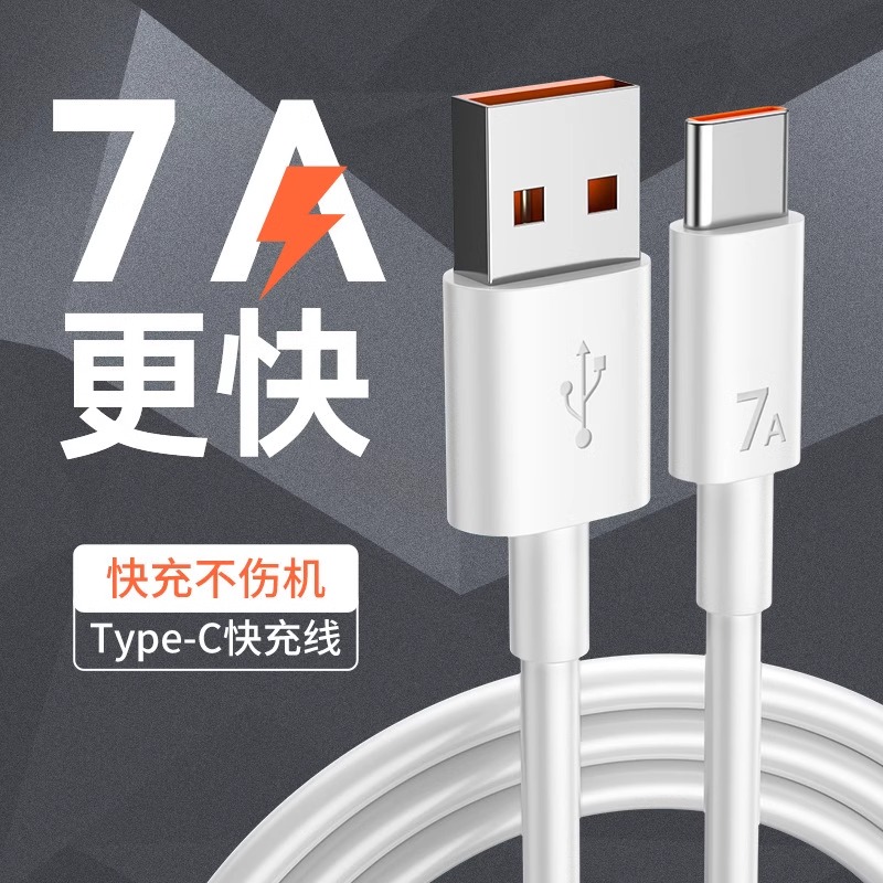 匿名者100W超级快充typec数据线7A充电手Type-C数据线7A闪充电适用于华为荣耀80手机oppo小米vivo三星一加