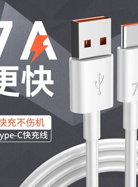 匿名者100W超级快充typec数据线7A充电手Type-C数据线7A闪充电适用于华为荣耀80手机oppo小米vivo三星一加