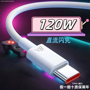 大功率8A套餐可车载兼容120w100w66w充电器宝线超级闪快充usbtpyec接口手机数据线适用华为荣耀mate米安卓