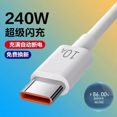 睿洛240W超级快充10A数据线8A闪充数据线器单头头Type-c手机充电线器适用华为VIVO荣耀数据线