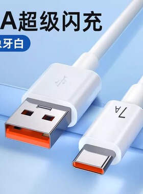 匿名者7A数据线typec充电线适用荣耀华为100w超级快充手机平板电线数据线type-c手机充电线闪充