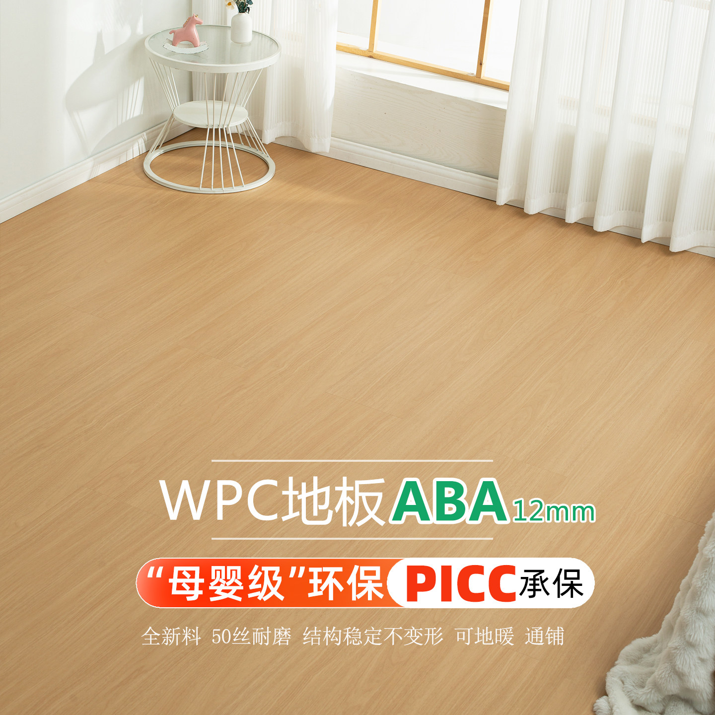 爱特12mm新型WPC石塑地板ABA锁扣PVC木塑石晶地暖SPC地板防水家用