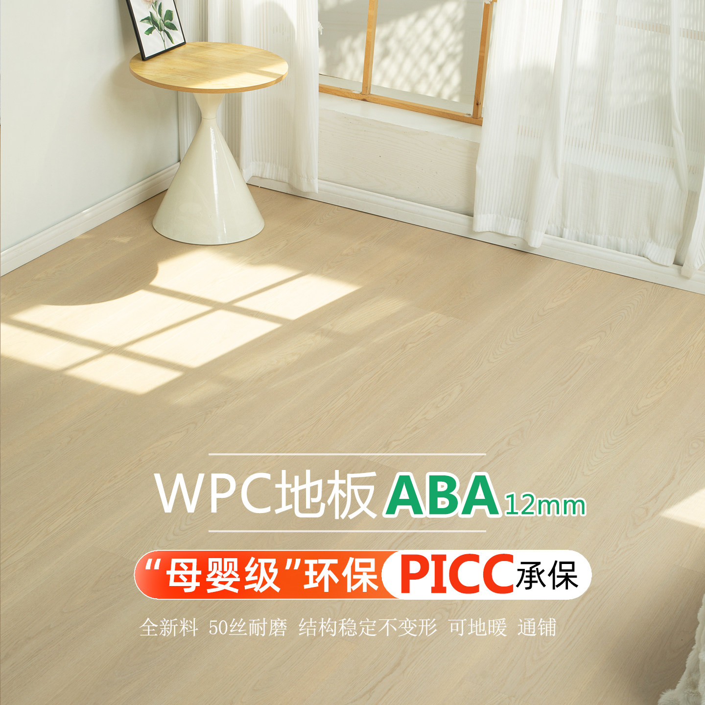 WPC地板12mm加厚ABA结构更稳定