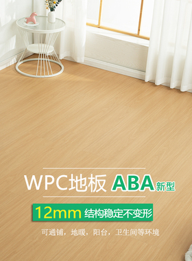 爱特12mm新型WPC石塑地板ABA锁扣PVC木塑石晶地暖SPC地板防水家用
