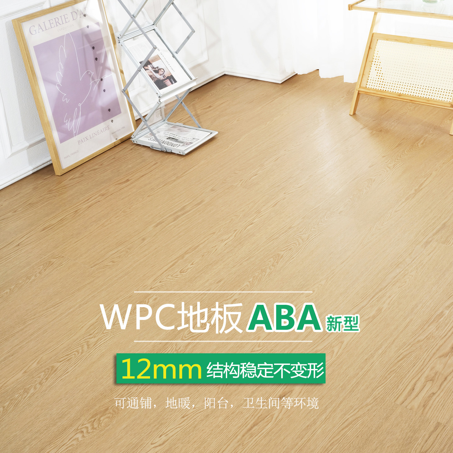 爱特WPC地板12mm家用ABA结构PVC石晶地暖锁扣木塑SPC石塑地板防水,家装主材,SPC地板,淘宝优惠券,粉丝福利购,淘宝优惠卷
