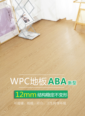 爱特WPC地板12mm家用ABA结构PVC石晶地暖锁扣木塑SPC石塑地板防水
