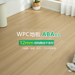 爱特WPC地板ABA新型家用12mmPVC石晶地暖锁扣木塑SPC石塑地板防水