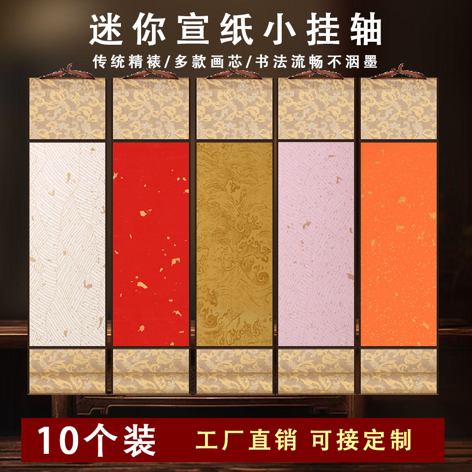 迷你书法空白小卷轴古风书法作品纸宣纸小挂轴红色结婚装裱定制