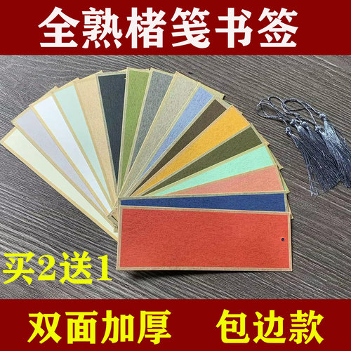 双面加厚楮笺宣纸书签全熟宣工笔画小楷书法创意空白多色软卡