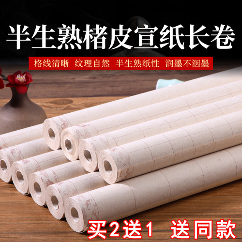 楮皮长卷日课纸方格子竖格状元格小楷小行书半生半熟书法作品纸