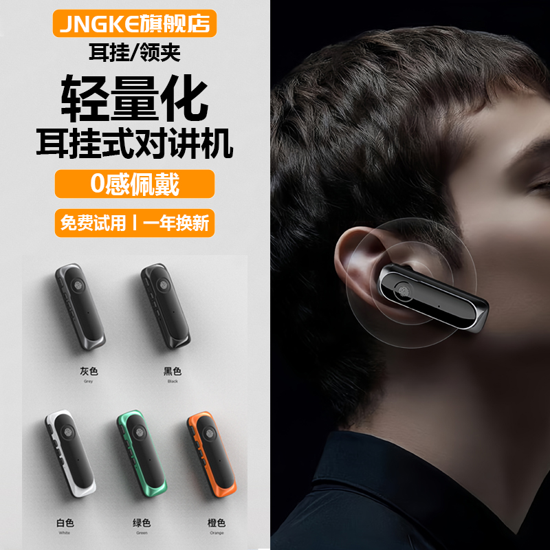 美容美发餐厅耳挂式对讲机蓝牙式
